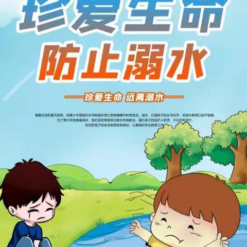 庙湾镇黑田小学五一防溺水安全教育活动。