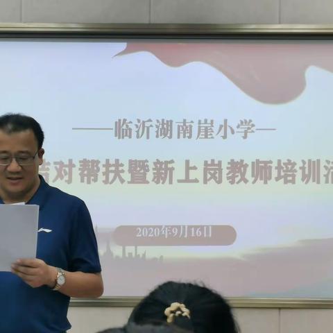 临沂湖南崖小学师徒结对活动