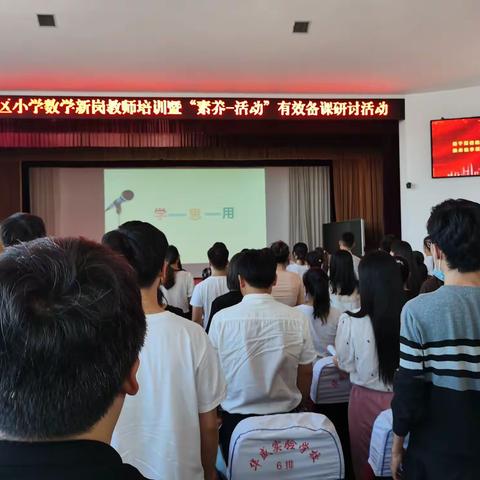 扬帆起航，砥砺前行——罗庄区新入职数学教师培训会