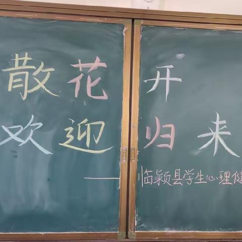 疫散花开 欢迎归来——临颍籍学生复学第一日纪实