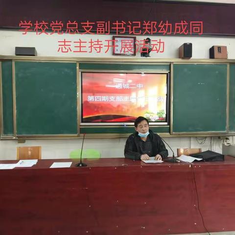 通城二中开展第四期主题党日活动