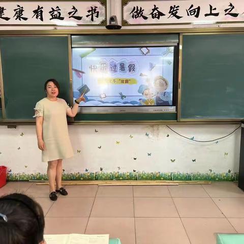 依兰县第三小学五年五班⇔快乐过暑假，安全不“放假”