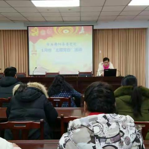 县委党校1月份“主题党日”活动掠影