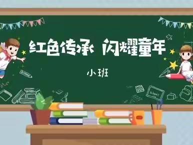 红色传承 闪耀童年——杂多一幼开展爱国主义教育系列