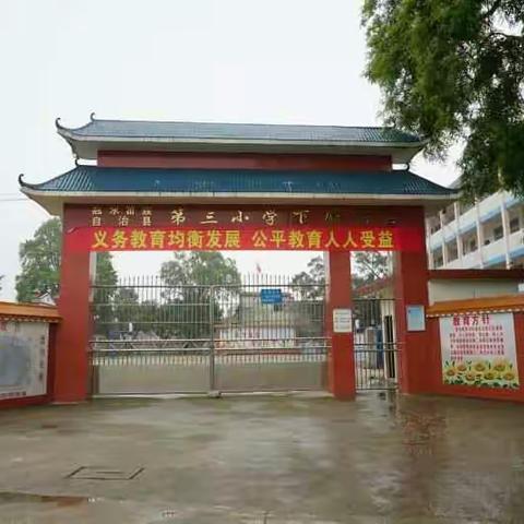 乘着“均衡教育”东风的融水镇第六小学