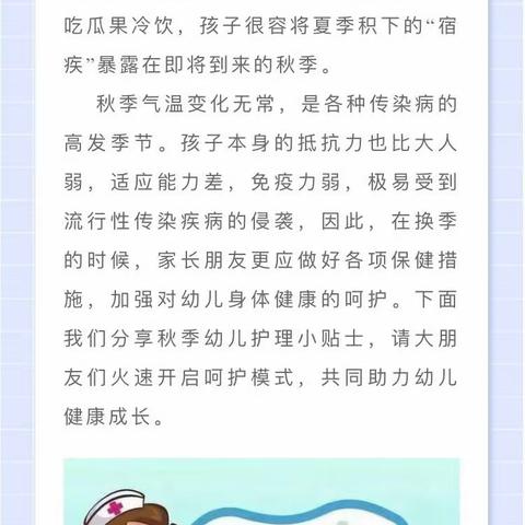 健康入秋 保健先行——盐池一幼秋季传染病预防篇