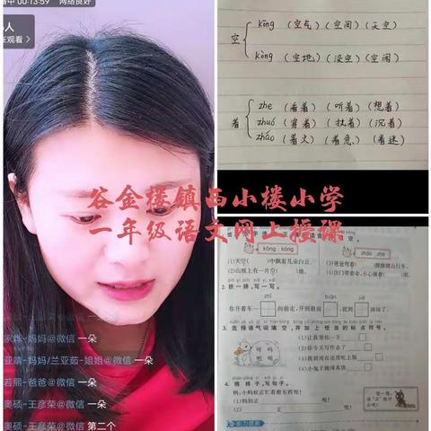 网上学习   乐在其中——西小楼小学