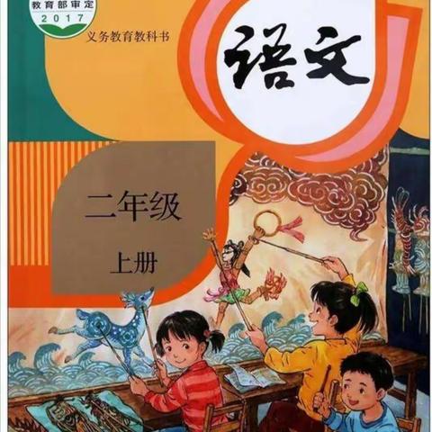 培养阅读能力，提高语文素养——临川十小二年级语文组集体备课活动