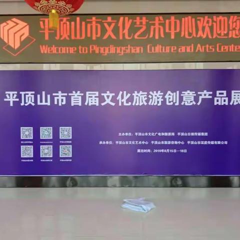 卫东区特色旅游商品亮相市文化旅游创意产品展