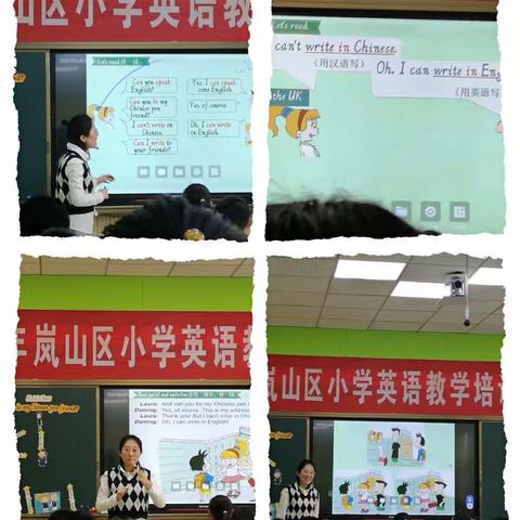 岚山区小学英语教学研讨会