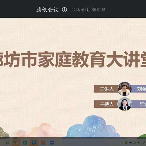 搭建平台，助力中考——东湾中学参加家庭教育云课堂