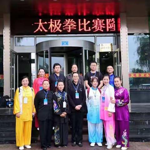 黑龙江省第三届全民健身运动会太极拳比赛