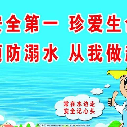 九台区实验幼儿园小小A班暑假“防溺水”安全温馨提示