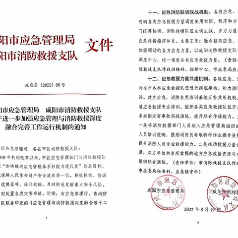 结对共建 优势互补—咸阳支队与市应急局联合发文推动深度融合工作机制落实落地