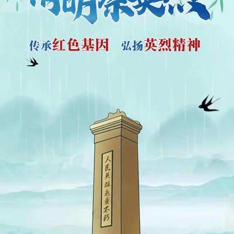 【线上祭英烈】二六中队“向先烈致敬”清明节文明祭扫主题班会