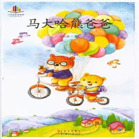 让书香给童年润色——四年一班“共读一本书”读书交流会