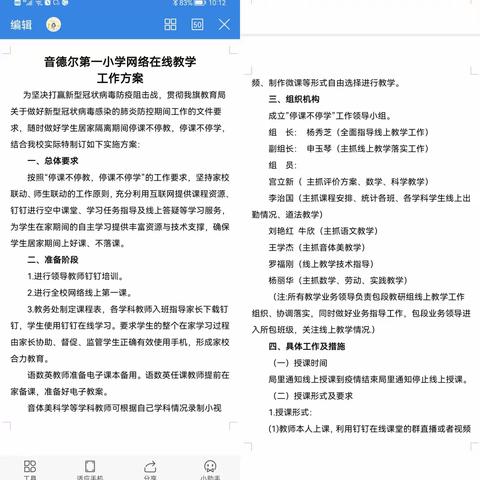 疫情寒意袭 停课不停学——音一小线上教学工作纪实