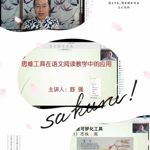 阅读教学在培训交流中且行且思——全旗汉授小学语文阅读教学线上系列培训