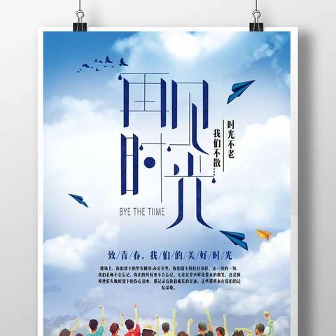 心怀感恩  扬帆远航——音一小2020届毕业季系列活动