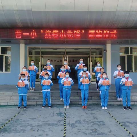 我为您骄傲 争当小先锋——音一小激励疫情防控一线人员子女活动