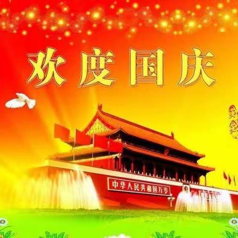 欢度国庆，童心飞扬——西级幼儿园中班国庆节美篇