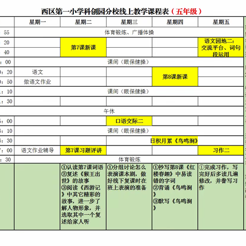 隔空不隔爱，“语”你共成长