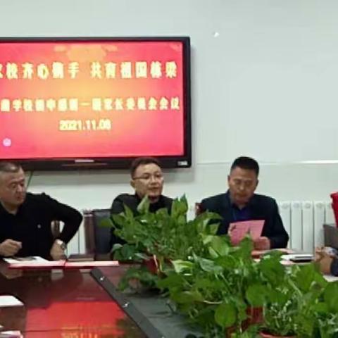 家校携手  共育栋梁| 祝贺！南湖学校新一届家长委员会成立大会