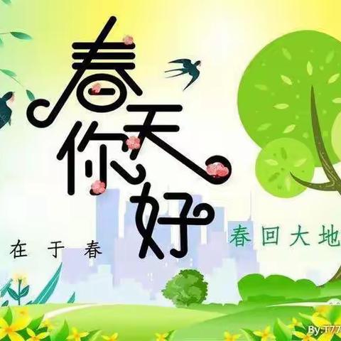 槎路幼儿园“三月三、清明节”放假通知✉️