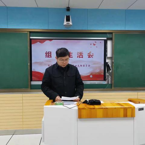 和平小学第四党支部召开组织生活会