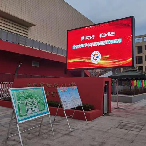 迎新踏征程，起点共担当——和平小学瑶海湾校区招生工作进行中