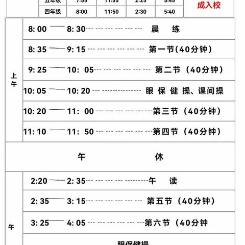 疫情防控  平安复学