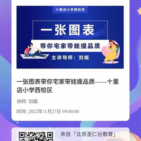 “一张图表带你宅家带娃提品质”家长培训会