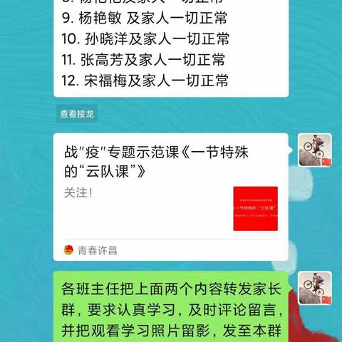 长葛市石固镇沈庄小学组织学生观看“一节特殊的云队课”