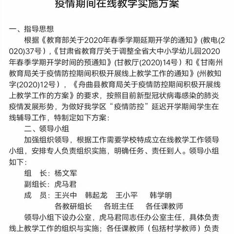 停课不停学，我们在行动