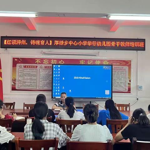 【红领浔州，铸魂育人】厚禄乡中心小学举行2023年幼儿园骨干教师技能培训班