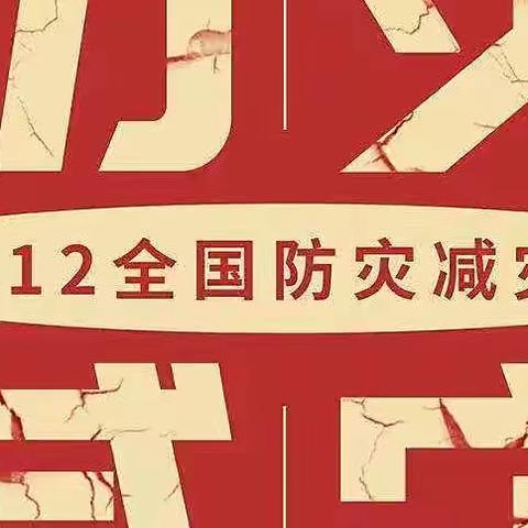 防灾减灾，安全先行——亳州市第四小学二年级组开展防灾减灾演练活动