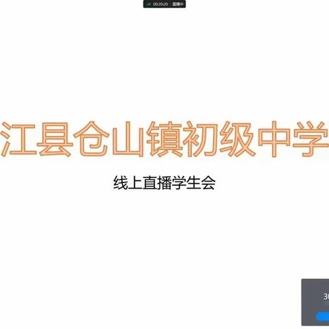 担当作为铸忠诚  晨曦细雨润桃李——记2022年秋季疫情防控“停课不停学”网络直播教学