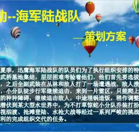 江南教育65小校区 海军陆战队特训营火热报名中——