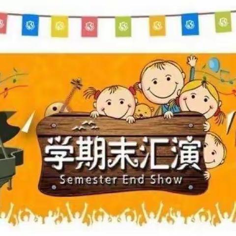 “润物无声沁童心，收获成长结硕果”——七里桥镇中心幼儿园期末成果汇报展示暨大班毕业欢送会