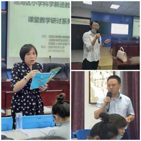 瑶海区小学科学新进教师“新教材”课堂教学研讨系列活动（四）