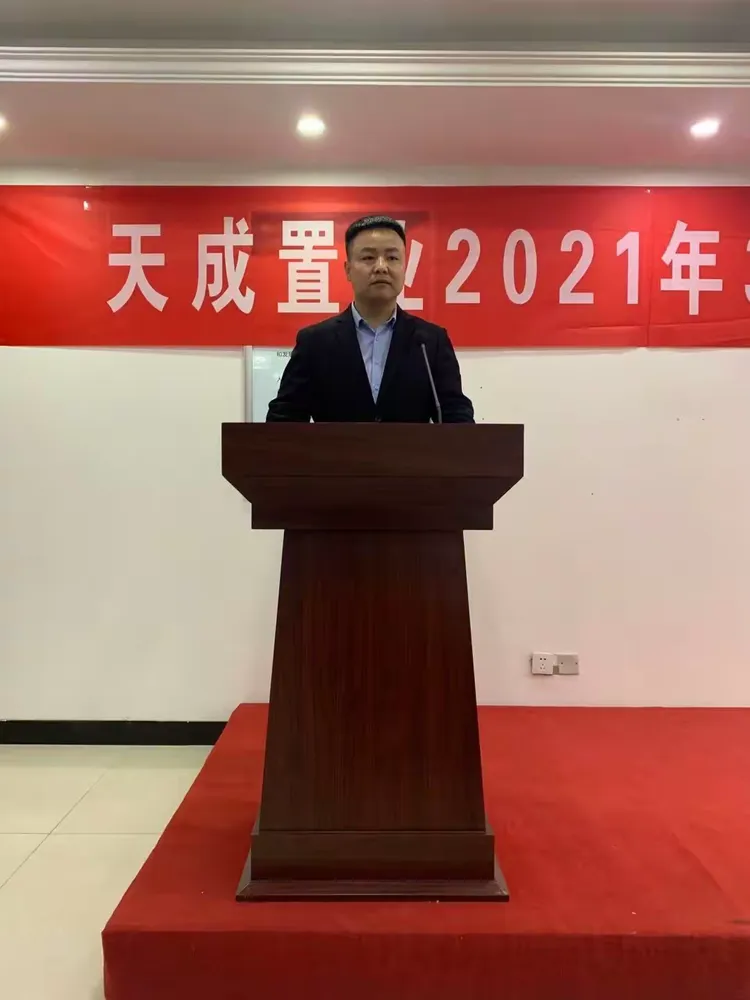 天成置业召开2021年3月份表彰总结大会