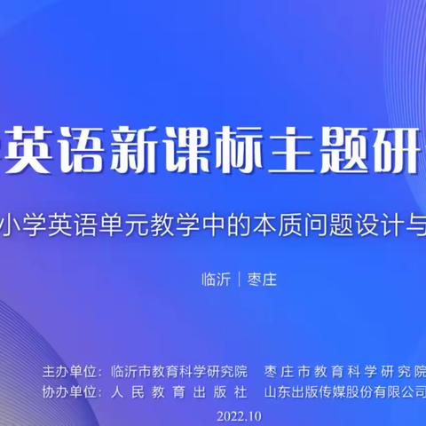 共学、共研、共成长-----韩塘小学开展英语新课标主题研修活动