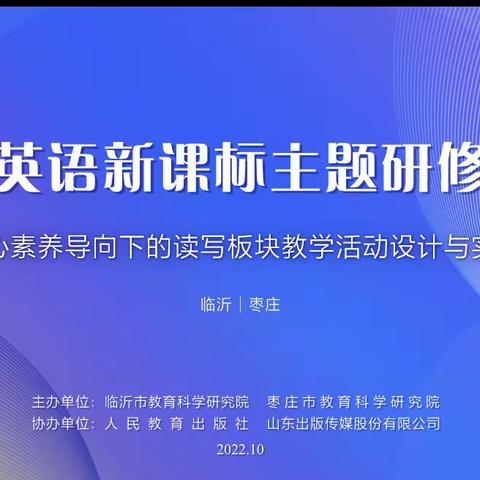 共学、共研、共成长（三）——韩塘小学参加核心素养导向下的读写板块教学设计与实施活动