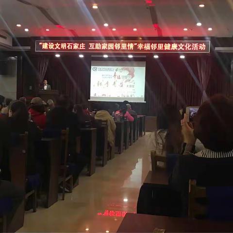 【桥西新石】新石街道办事处开展健康知识讲座