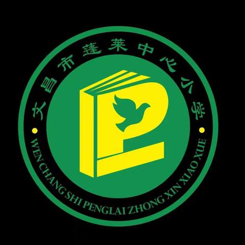 走近科学——文昌市2021年中科院老科学家科普演讲团进校园蓬莱中心小学专场