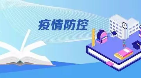 建瓯市南雅中学关于校园疫情防控告知书