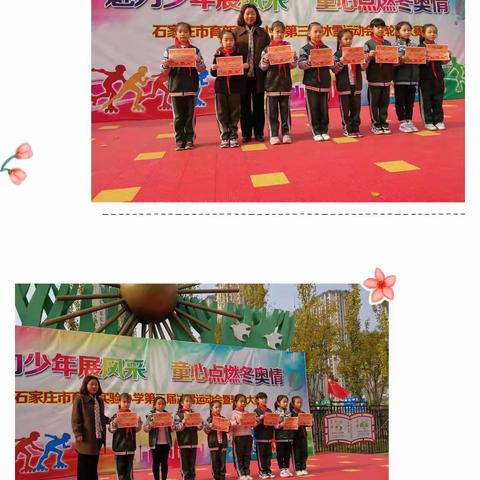活力少年展风采 童心点燃冬奥情 石家庄育新实验小学二四班活动纪实