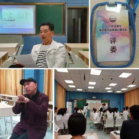 他山之石，可以攻玉——记美术组宜春高中美术优质课观摩学习之行
