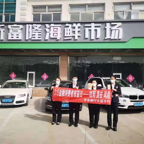 平安银行金州支行3·15宣传活动总结