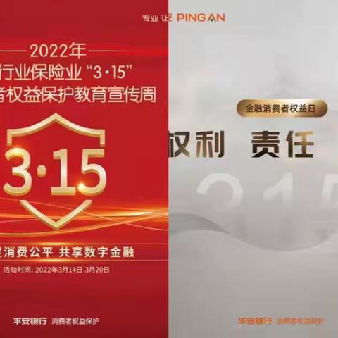平安银行大连金州支行3.15金融知识小课堂-如何防范电信网络诈骗